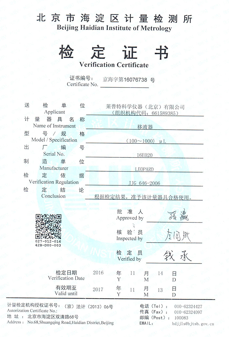 移液器計(jì)量證書
